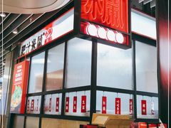 -肥汁米蘭香港米线(长宁来福士店)