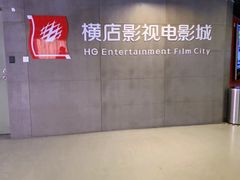 -横店影城(南京水游城店)