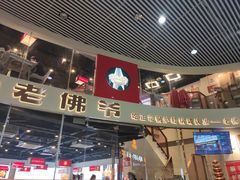 门面-老佛爷铜炉蛙锅(海岸城店)