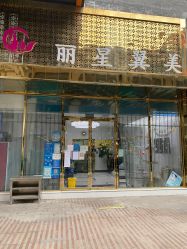 -北京丽星翼美医疗美容