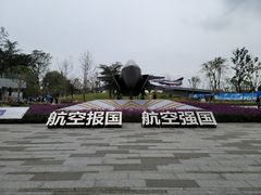 -成飞公园