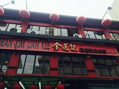 -金莲记(茨厂街店)