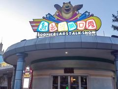 -青岛方特梦幻王国