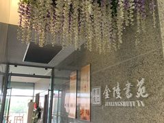 -金陵图书馆