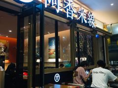 门面-阿香米线杭州西湖银泰文化广场餐厅