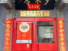 -多味居(剪子巷店)