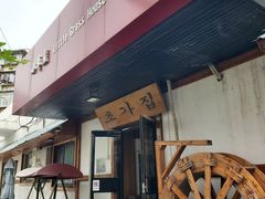 -小草屋(阜通东大街店)