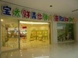 -宝大祥青少年儿童购物中心(普陀中环店)