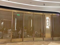 -红雀围·海鲜火锅(陆家嘴中心店)