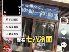 -七八冷面·延边朝鲜族美食(欢乐谷店)
