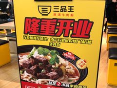 -三品王(万象城店)