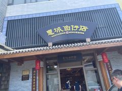 门面-抱德·潮汕味(敦和店原惠城鱼仔)
