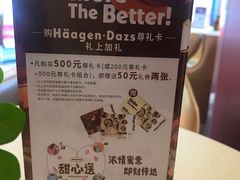 -哈根达斯(国瑞店)