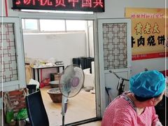 门面-老西关黄老太牛肉烧饼