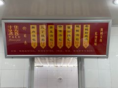 门面-法华汤包馆(法华镇路店)