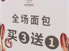 -安上烘焙 ENCHANTE(世纪汇店)