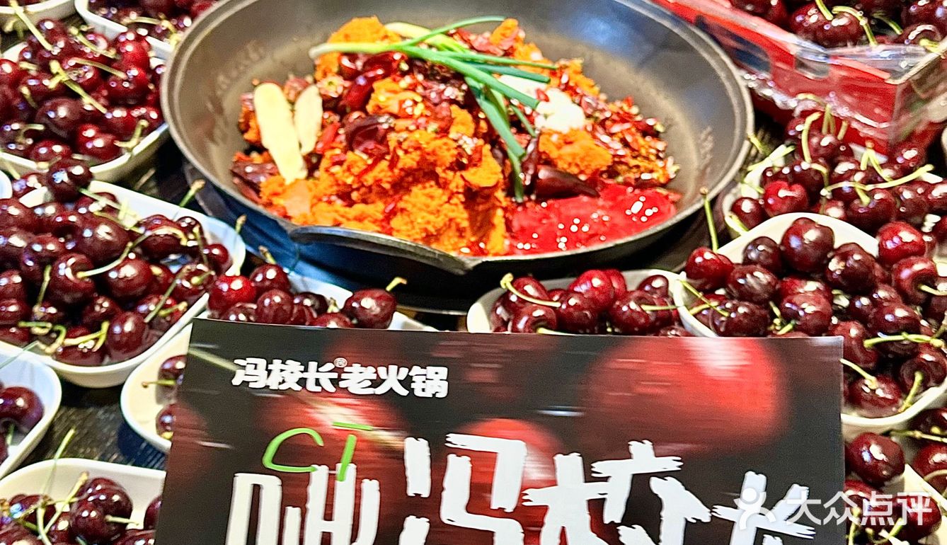 跨年去哪里？必然是冯校长吃火锅车厘子啊！