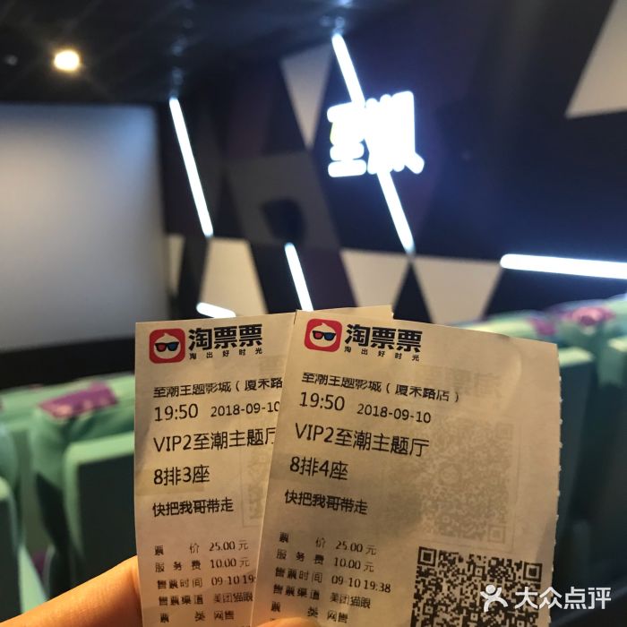 至潮影城(厦禾路美仁广场店)图片