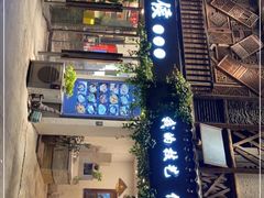 门面-小时候焗海鲜(鄞州万达店)