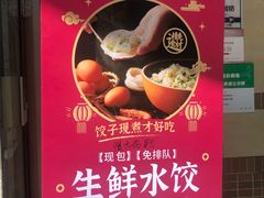 -东方饺子王(和平里店)