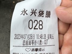 -永兴烧腊