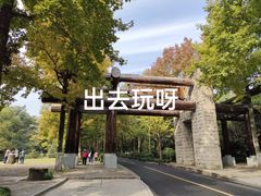 -杭州植物园