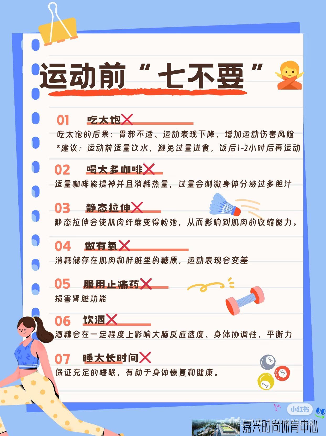 生命在于运动,喜欢运动是好事,但是在运动前一定要注意这7点千万不能