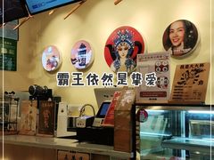 -霸王茶姬(南亚风情第壹城店)