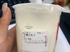 芒椰小丸子-书亦烧仙草(紫荆广场店)