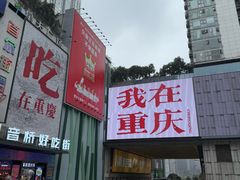 -观音桥步行街