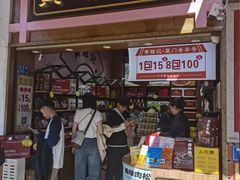 -黄胜记鼓浪屿肉松店(龙头路店)