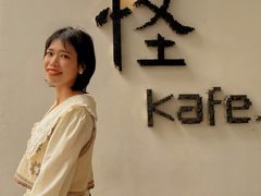 -怪 kafe.