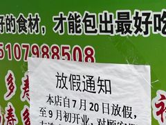-老多饺子馆