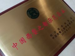 -小白桦西餐厅