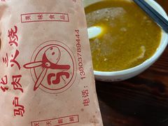 -化三驴肉汤馆老店