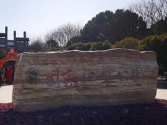 -南京市江宁方山