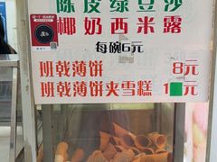 -成裕雪糕店(士多店)