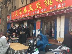 门面-秦镇史玉林凉皮(翡丽城店)