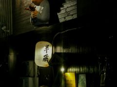 -半藏居酒屋(香港花园店)