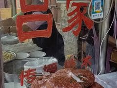 -吕家米皮