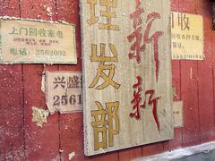 -CITY MART城市集市·里弄(北外滩来福士广场店)