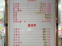 -老福合沟无米粿甜汤粿品店
