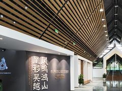 -鸿山遗址博物馆