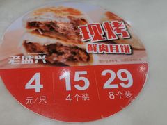 -老盛兴汤包馆(大华二路店)