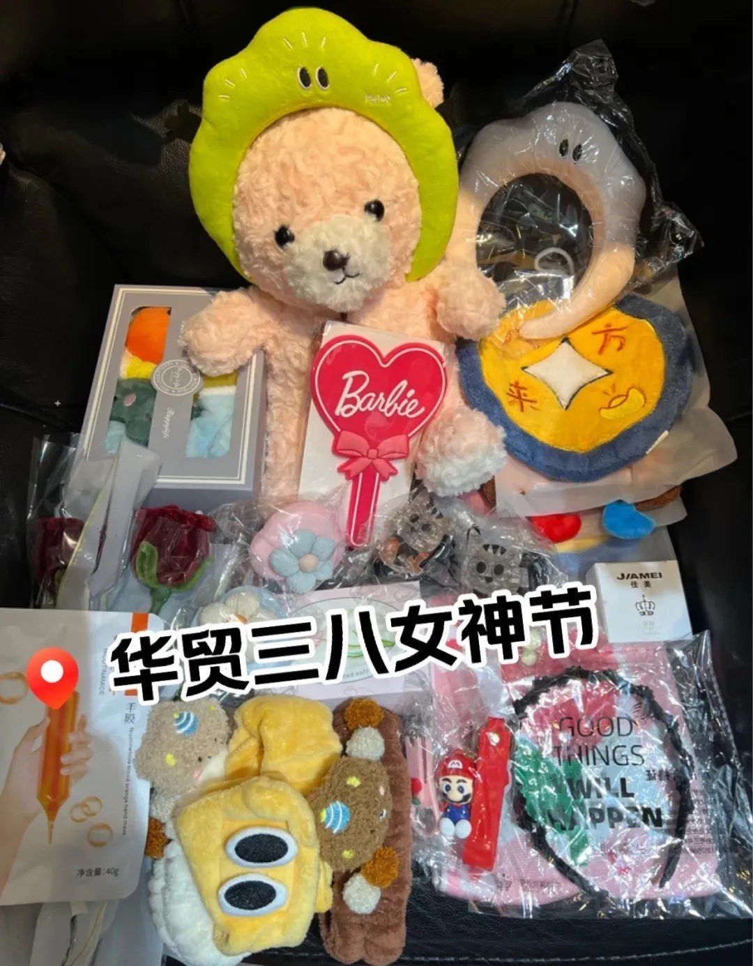 华贸三八女神节特别礼物 有点给力