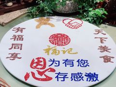 -好福记饭店(红梅公园店)