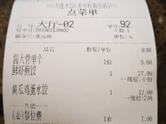 账单-周家大连水饺(美专校街店)