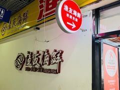 门面-渔友鲜海鲜加工(海鲜大世界店)