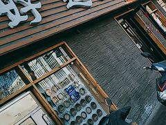 门面-好這口重庆小面(总店)