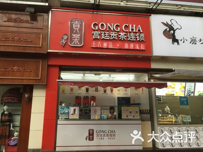 宫廷贡茶(金城广场店)图片 第6张